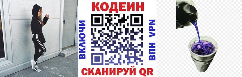 Codein напиток Lean (лин)  мориарти формула  Всеволожск 
